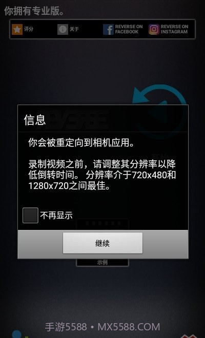 反转录影专业版截图4 反转录影专业版截图4