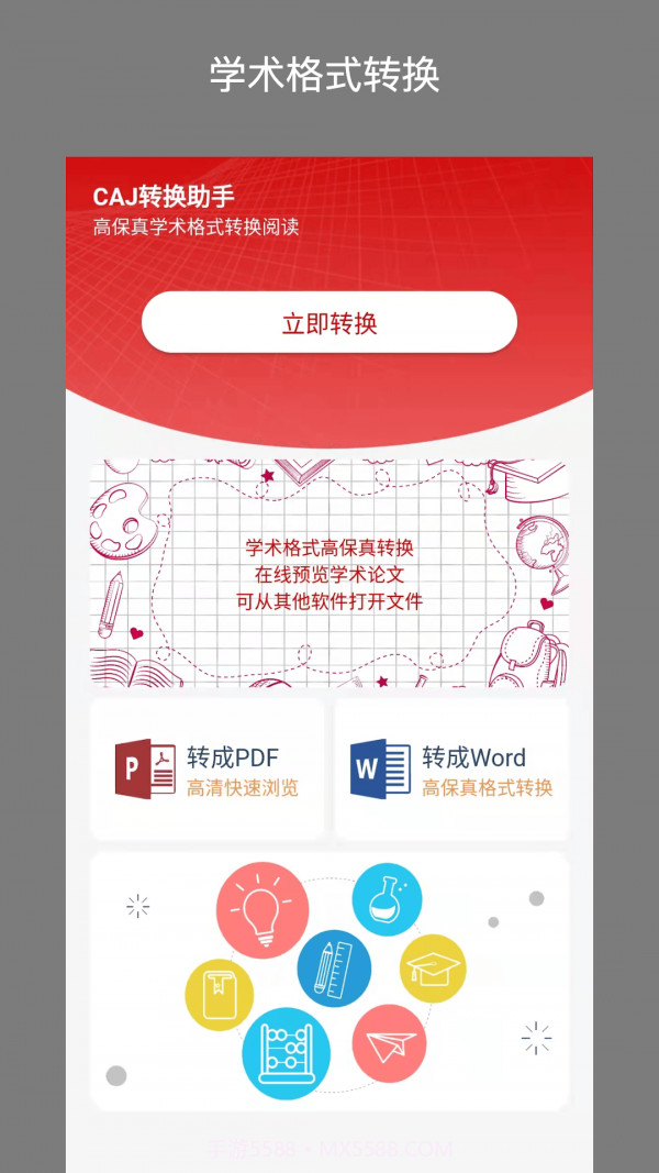 CAJ转换器截图1 CAJ转换器截图1