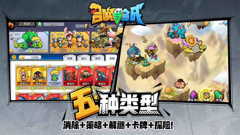 召唤与合成最新版截图2