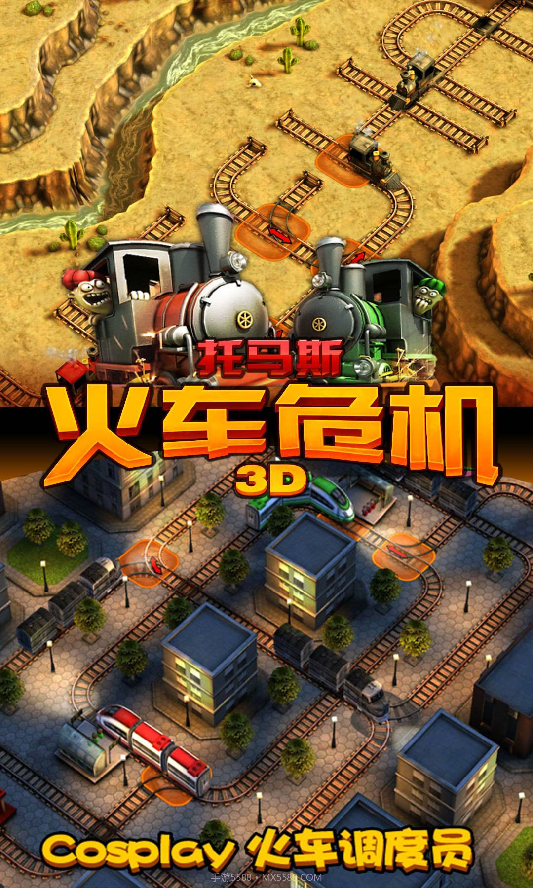 托马斯_火车危机3D截图4 托马斯_火车危机3D截图4