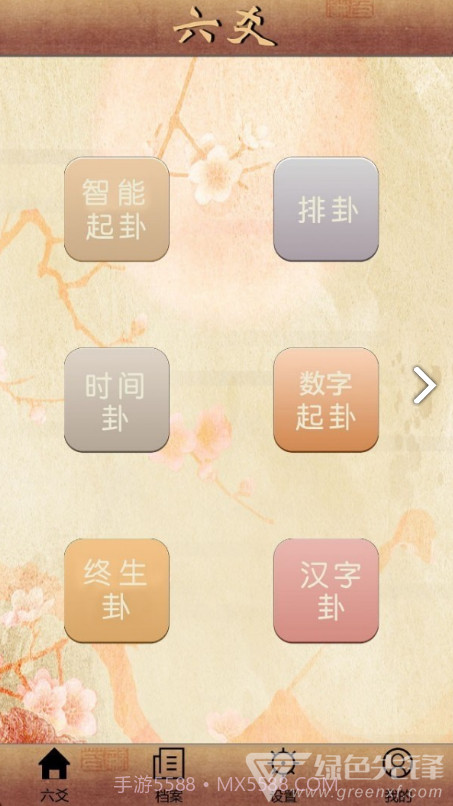 大师六爻(大师六爻排盘)V5.1 安卓免费版截图4