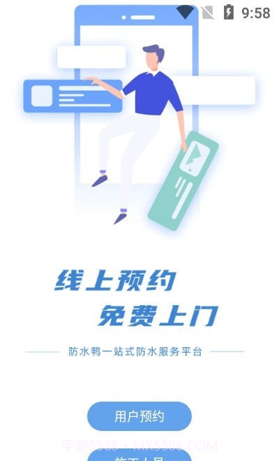 防水鸭官方版截图2 防水鸭官方版截图2