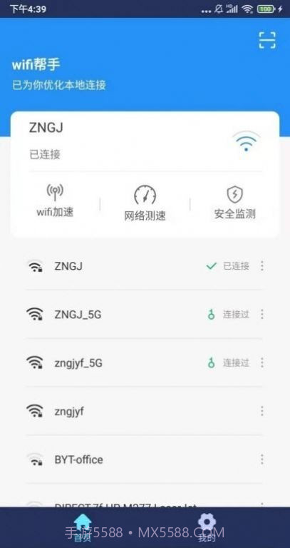 小强wifi上网小助手官方版 v1.0.0截图3
