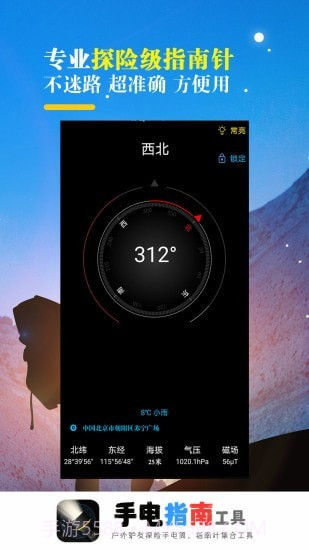 手电指南工具截图3