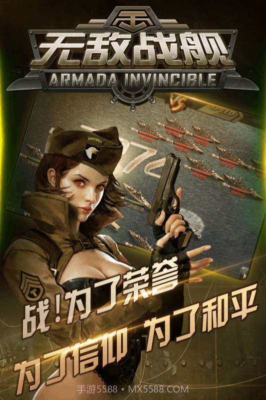 无敌战舰截图2 无敌战舰截图2