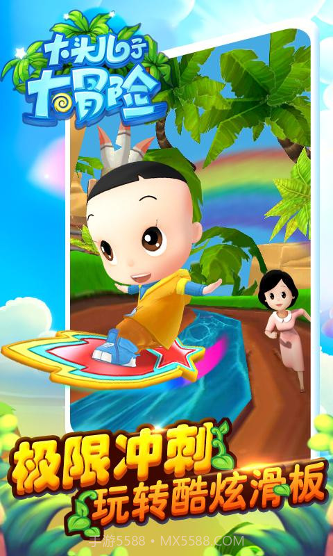 大头儿子大冒险截图1 大头儿子大冒险截图1