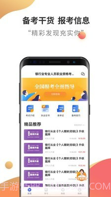 银行从业云题库截图1 银行从业云题库截图1