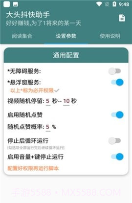 大头抖快助手截图1