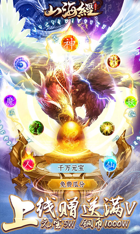 山海经莽荒异兽BT版截图3 山海经莽荒异兽BT版截图3