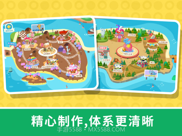 宝贝数学乐园截图3