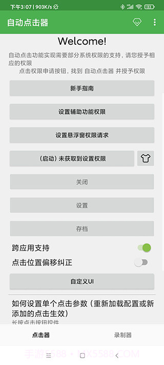 自动连点器永久免费版截图3