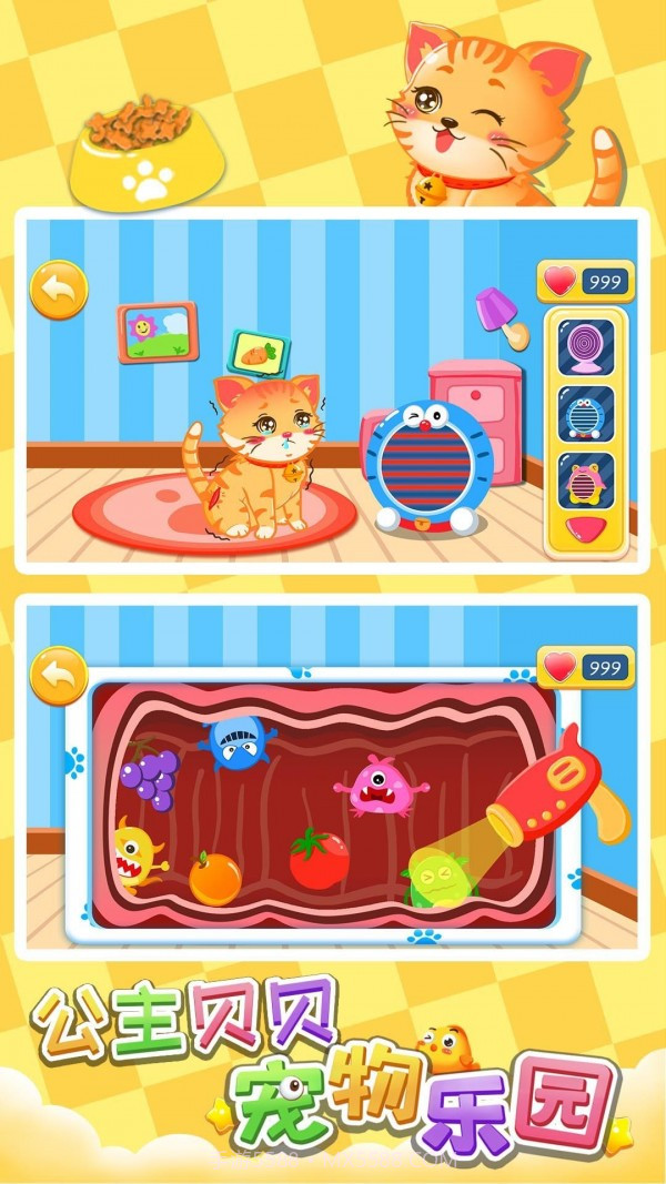 公主贝贝宠物乐园截图1