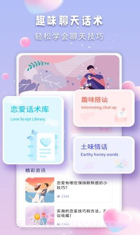 Bumble恋爱助手截图1