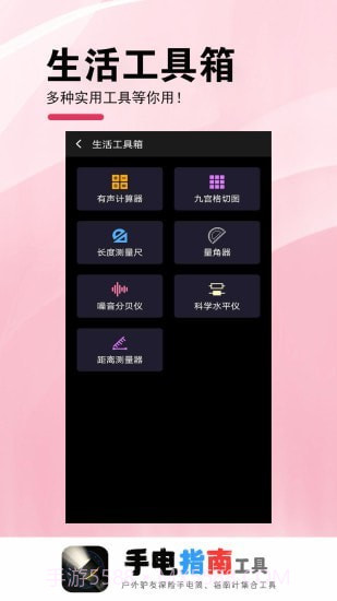 手电指南工具截图4