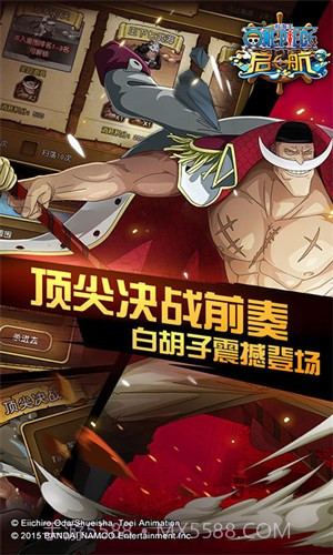 航海王启航截图3