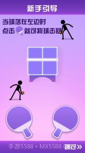 乒乓球王者截图1 乒乓球王者截图1