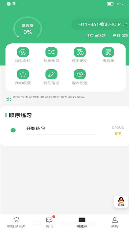 刷题派截图2 刷题派截图2
