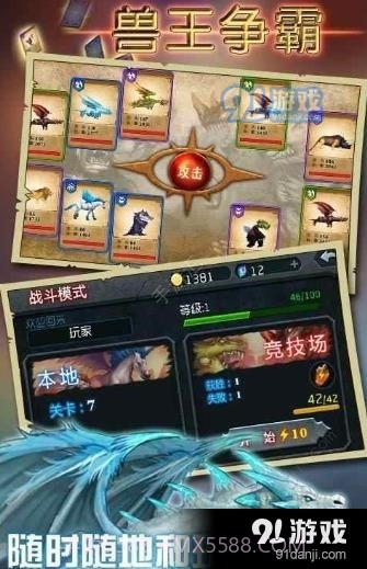 兽王争霸内置功能菜单最新版截图1 兽王争霸内置功能菜单最新版截图1