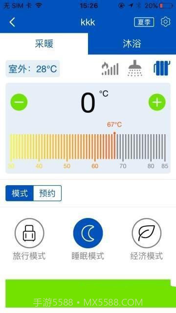 智能温控系统截图1