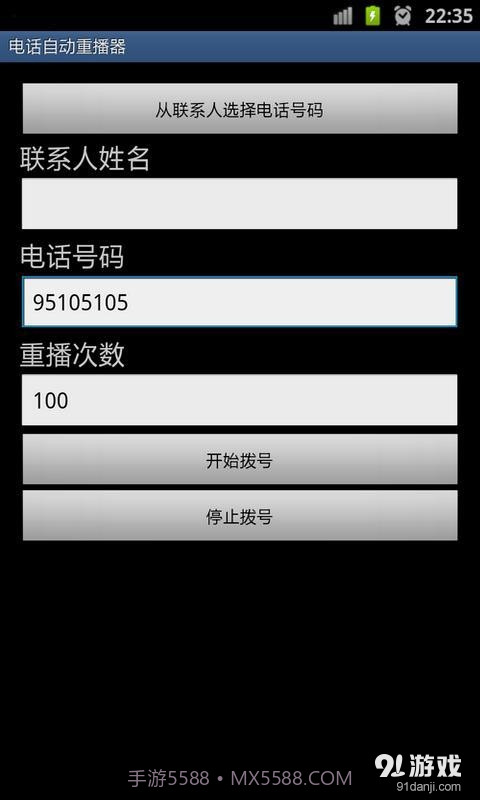 电话自动重拨器截图1