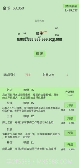 用钱砸魔王截图1 用钱砸魔王截图1