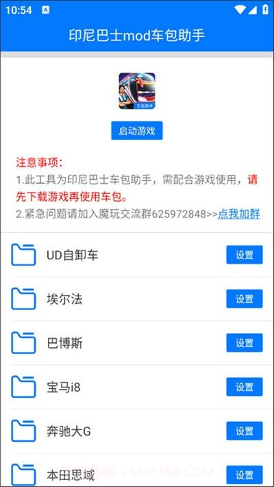 印尼巴士mod车包助手截图3 印尼巴士mod车包助手截图3
