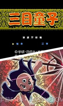 三目童子app截图5 三目童子app截图5