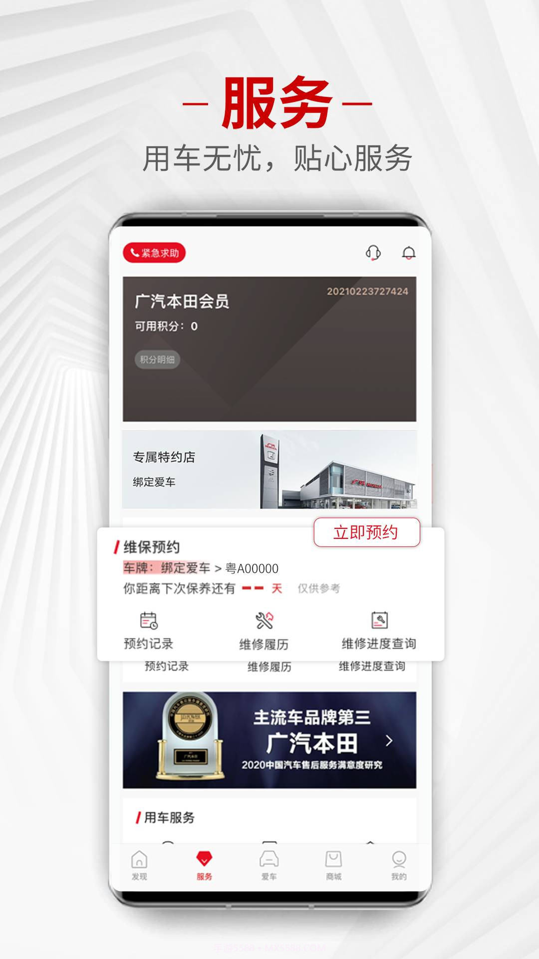 广汽本田远程控制车截图1 广汽本田远程控制车截图1