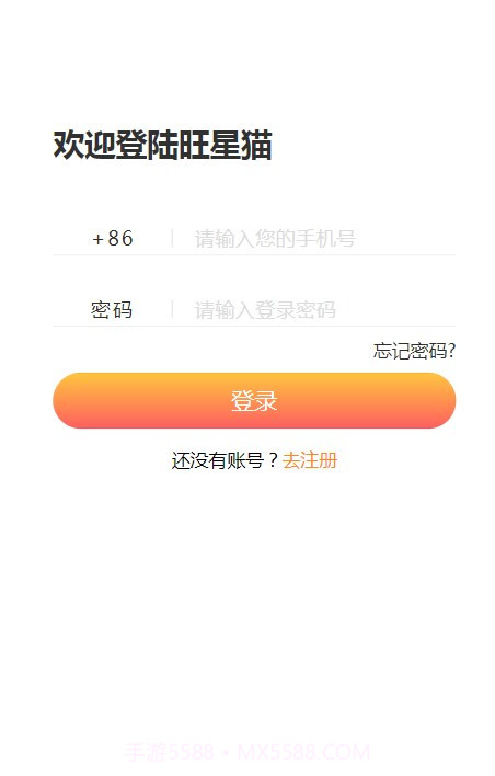 旺星猫截图2 旺星猫截图2