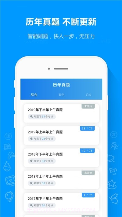 软考通截图3
