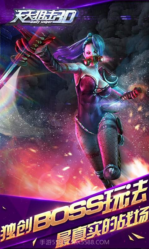 天天狙击3D截图3