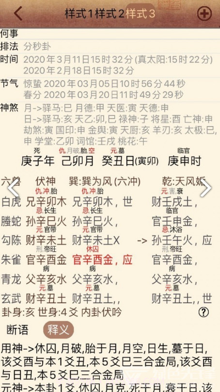 大师六爻(大师六爻排盘)V5.1 安卓免费版截图2