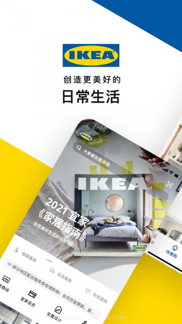 IKEA宜家家居截图1 IKEA宜家家居截图1