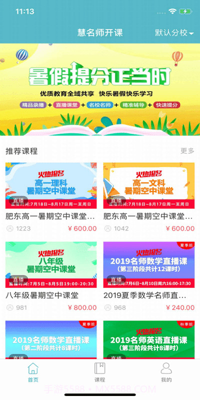 慧名师开课截图2 慧名师开课截图2