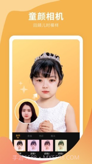 趣玩P图相机截图3