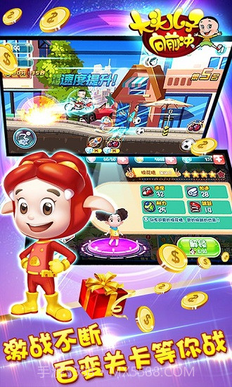 大头儿子向前冲截图1