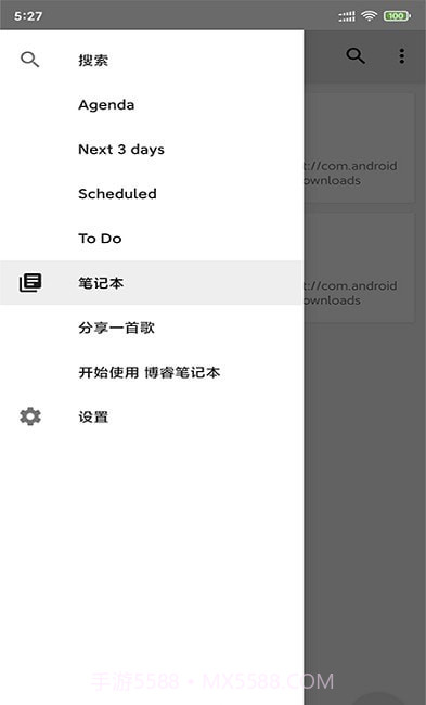 青果笔记本截图3