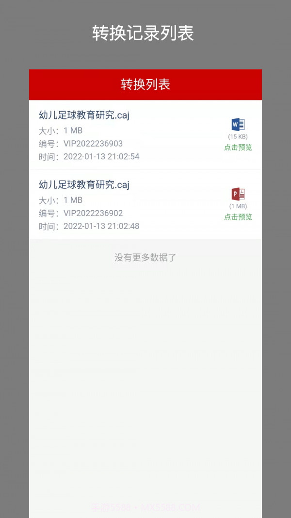 CAJ转换器截图2 CAJ转换器截图2
