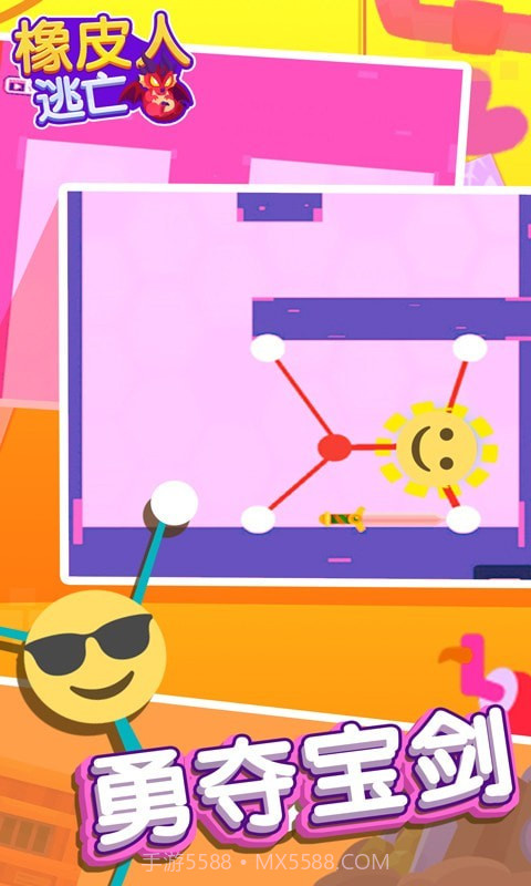 橡皮人逃亡截图3 橡皮人逃亡截图3