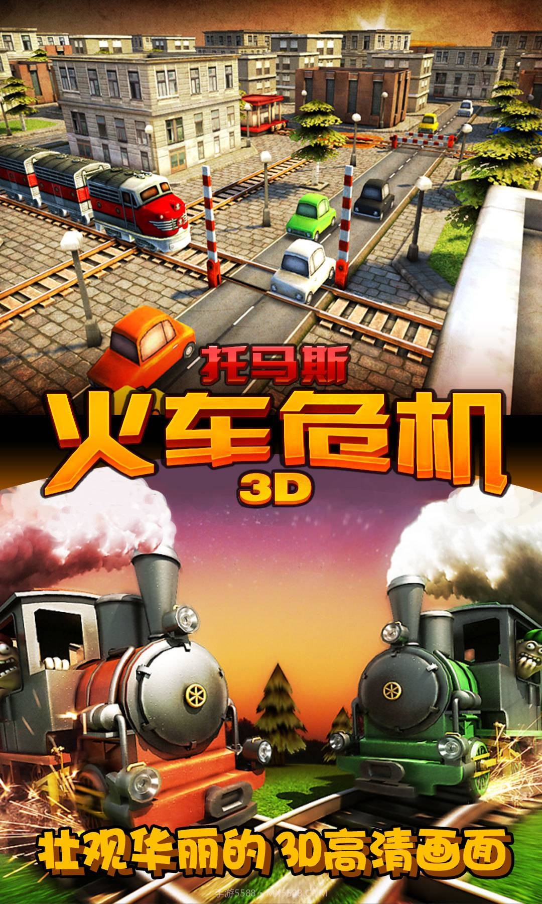 托马斯_火车危机3D截图1 托马斯_火车危机3D截图1