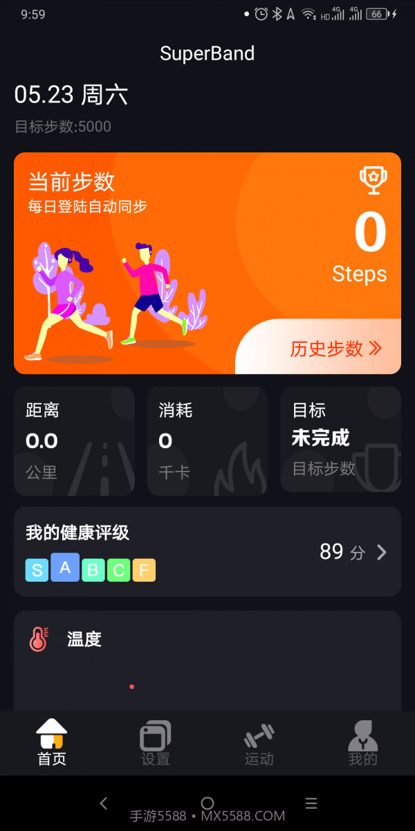 超级手环截图1 超级手环截图1