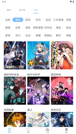 漫画之家免费版截图3