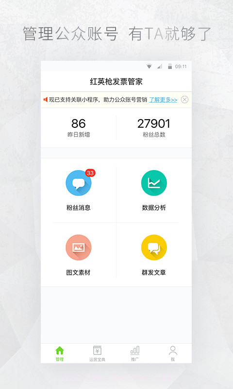 公众号管家免费截图3