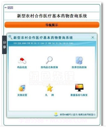 农村合作医疗查询截图1 农村合作医疗查询截图1