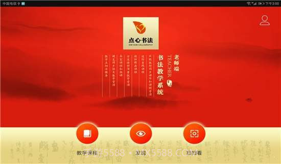 点心书法截图2 点心书法截图2