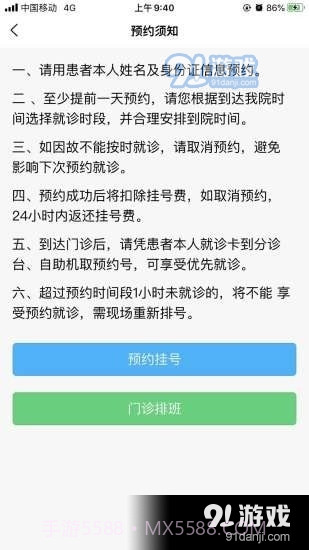 新乡医学院一附院截图2 新乡医学院一附院截图2
