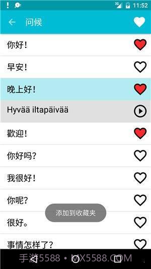 学习芬兰语截图2