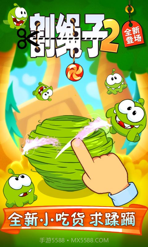 割绳子大全截图2