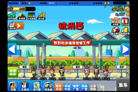 中华铁路游戏截图3