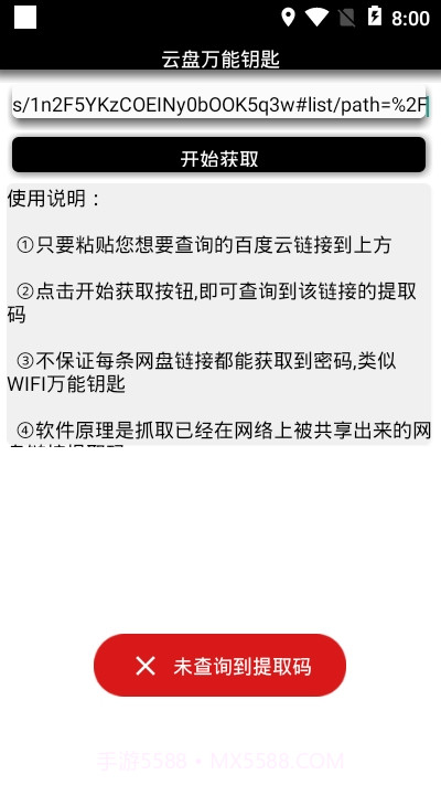 云盘万能钥匙2.0截图2